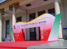 Beijing alberga a la BITTM 2006