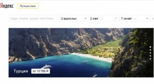 El buscador ruso Yandex aterriza en el sector de viajes