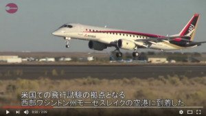 El primer avión comercial de Japón llega a EEUU